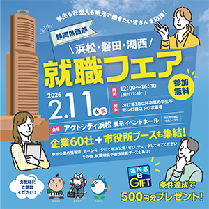 260211就職フェア_バナー画像 260211就職フェア_バナー画像